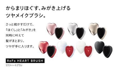 【シャンパンゴールド】ReFa HEART BRUSH