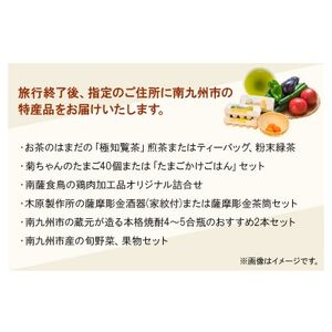 082-01 ラグジュアリーバスで巡る南九州市ツアー1泊2日 2名様
