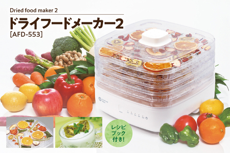 Dried food maker 2 [ドライフードメーカー2 ] AFD-553 _OS027-0035