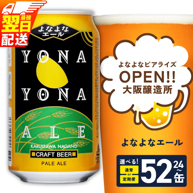 よなよなエール 350ml×24本 泉佐野市ふるさと納税オリジナル
