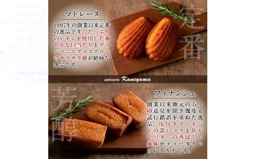 a5−１２５　　【芳醇な香り】マドレーヌ・フィナンシェ各10個