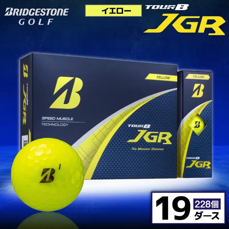 ゴルフボール ブリヂストン TOUR B JGR イエロー / 19ダース