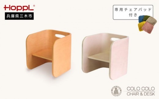 HOPPL（ホップル）　コロコロチェア チェアパッド付き （コロコロチェア：アイボリー チェアパッド：コペンブルー）