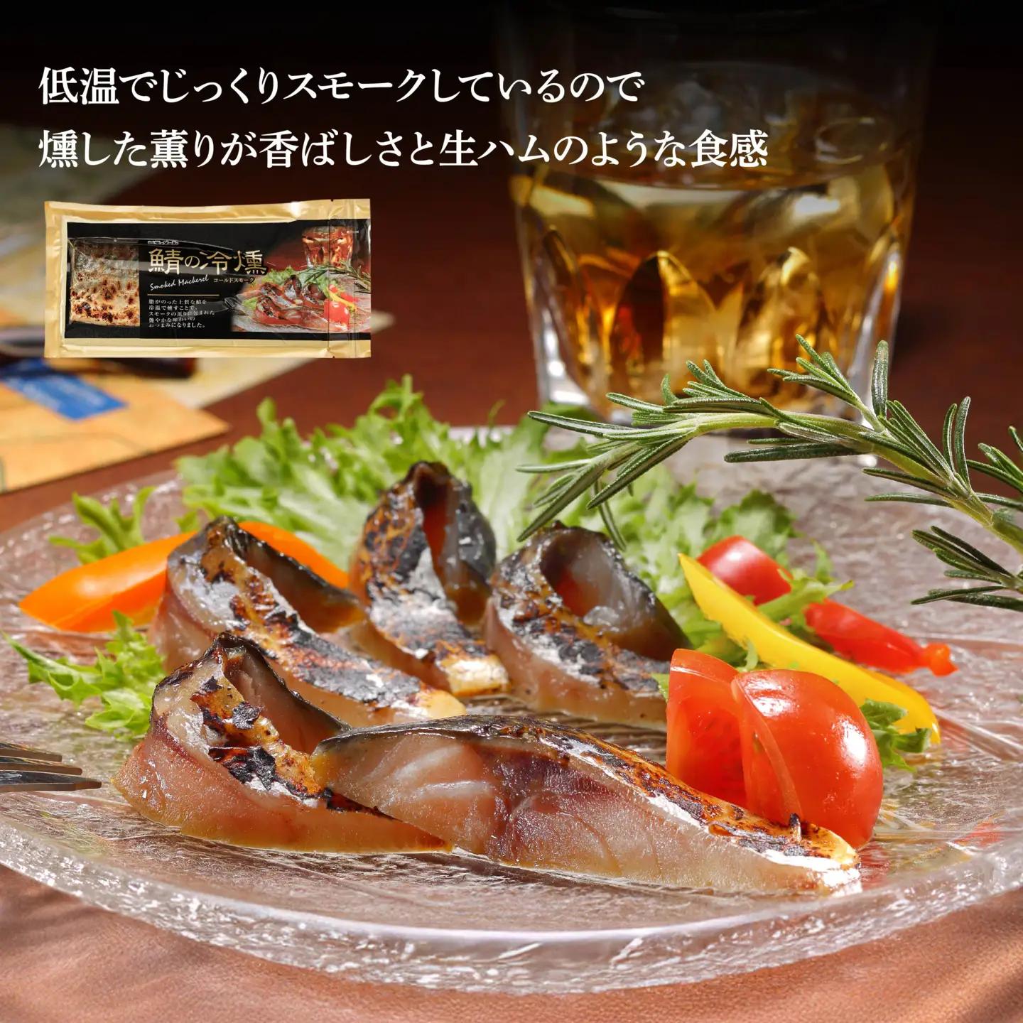 鯖の冷燻4枚セット