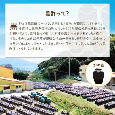 ふるさと納税 垂水市 黒糖黒酢 900ml×2本　財寶温泉水使用! |  | 01