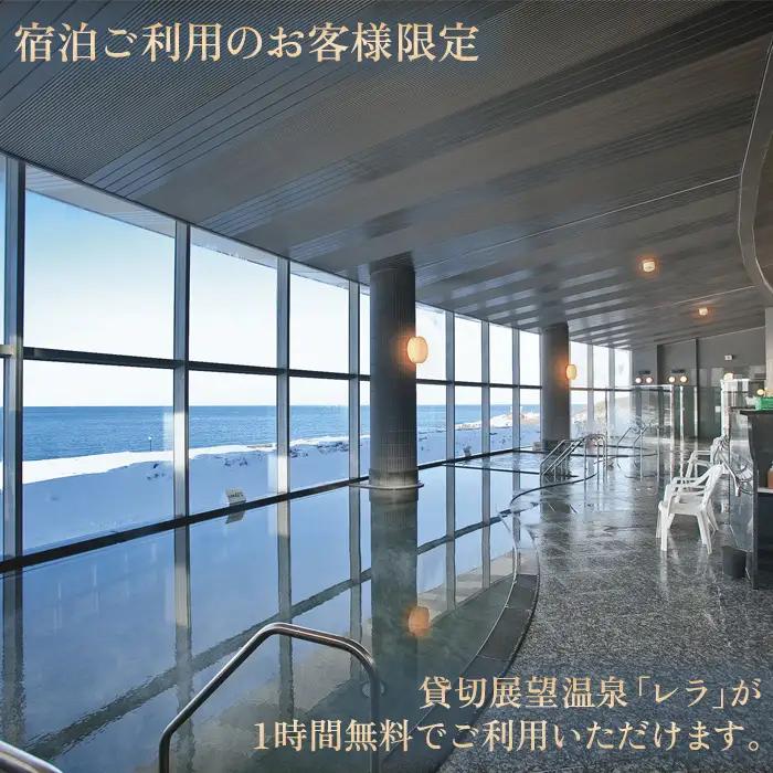 北海道雄武町ホテル日の出岬宿泊券（1名様）【0610502】