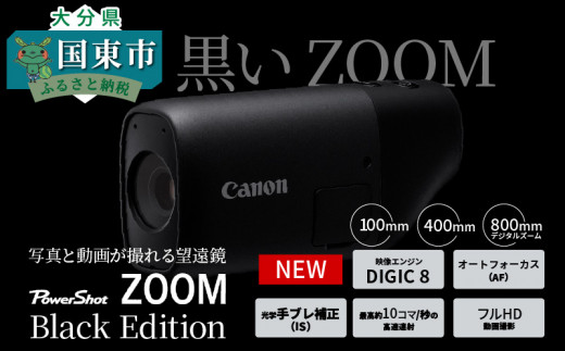 
キヤノン撮れる望遠鏡「PowerShot ZOOM BlackEdtion」※本体のみ_0019C
