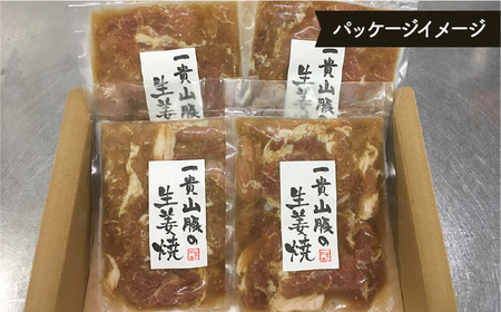 【全12回定期便】焼くだけ定番おかず！一貴山豚 生姜焼き 4パック 糸島市 / いきさん牧場[AGB018]