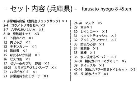 【人と防災未来センター協力】1人用  45点防災グッズ 豊岡産 ブラック / 防災グッズ