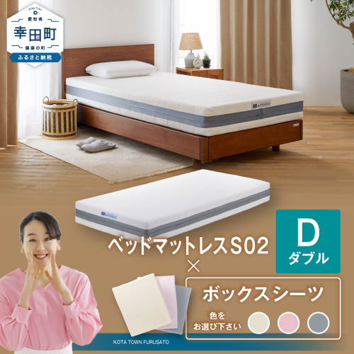 エアウィーヴ ベッドマットレス S02 × ボックスシーツ セット 【ダブル】 選べるカラー（ベージュ・グレー・ピンク）