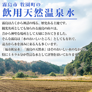 K-020《6ヶ月定期便》霧島の福寿鉱泉水（硬水：10L箱×2個セット)【福地産業株式会社】霧島市 水 のむシリカ ミネラルウォーター シリカ シリカ水 ミネラル成分 飲料水