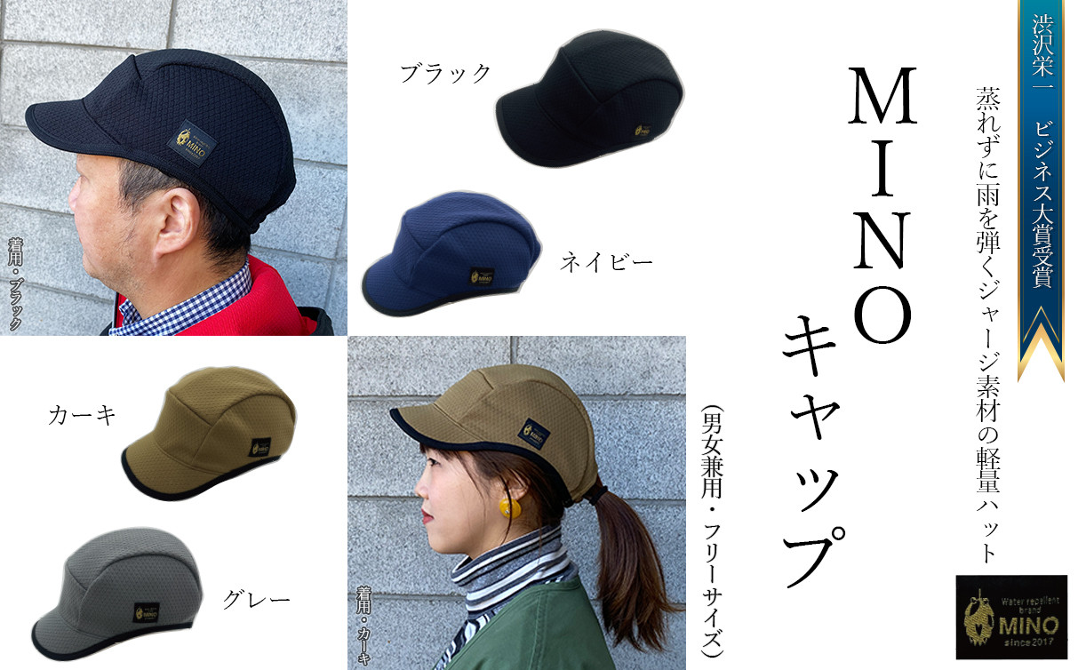 
                  キャップ 帽子 ＭＩＮＯキャップ 男女兼用 渋沢栄一ビジネス大賞受賞商品 アウトドア 撥水 生地 登山 ハイキング キャンプ ウォーキング ガーデニング スポーツ 羽生 埼玉
                