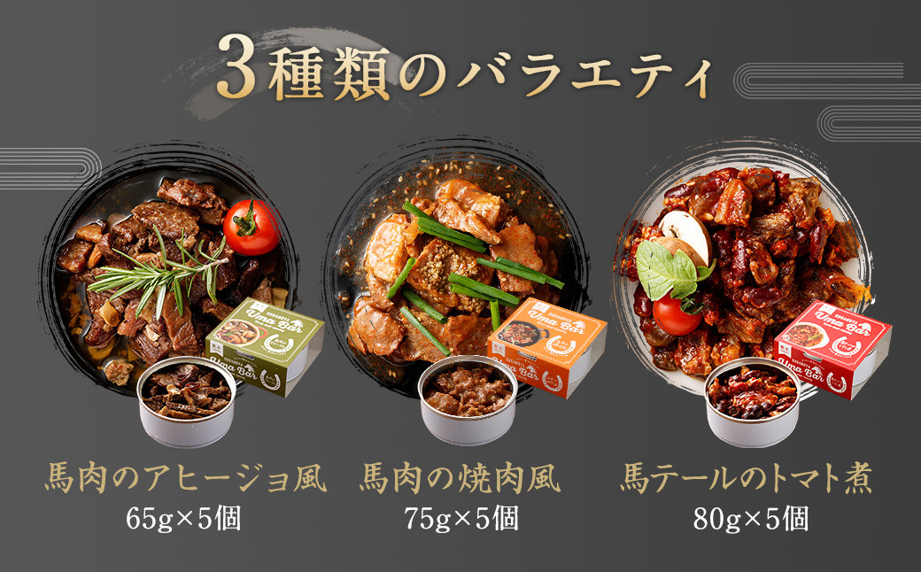 Uma Bar 馬肉 缶詰 15個 セット