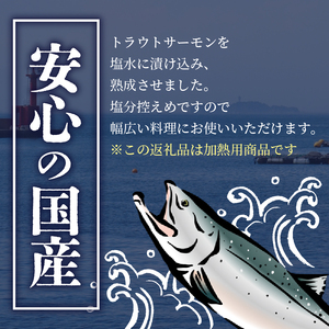 訳あり 国産熟成サーモン 計3kg（１kg✕3パック） 切り身 冷凍 国産 加熱用 トラウトサーモン サーモン トラウト 鮭 魚 魚介 ソテー 塩焼き 塩鮭 海鮮 塩 水 骨取り 骨とり 骨なし 骨無