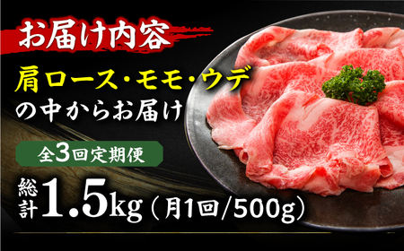 【全3回定期便】【和牛の旨味を堪能！】博多和牛しゃぶしゃぶすき焼き用 500g 広川町/株式会社MEAT PLUS[AFBO023]