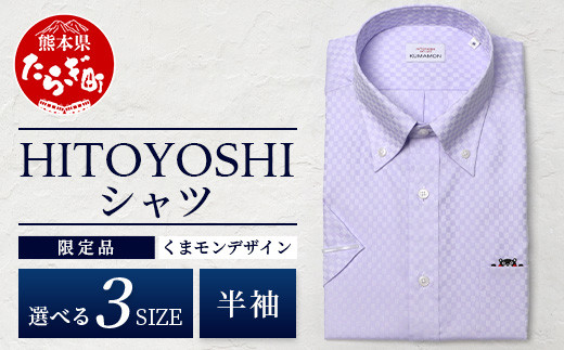 HITOYOSHIシャツ くまモン 半袖 限定品 パープルドビーチェック 【Lサイズ】 110-0513-L