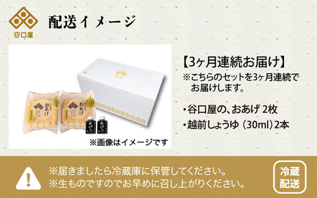 【3ヶ月連続お届け】 谷口屋 竹田の油揚げ おあげ2枚セット × 3回 (計6枚セット) 谷口屋オリジナル専用タレ付 (越前しょうゆ) 【お揚げ 油あげ おかず ご飯のおとも ビールのつまみ 人気 あ