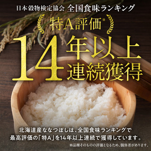 北海道産 ななつぼし 玄米 10kg (5kg×2袋) 特A 雨竜町 お米 米 厳選 人気