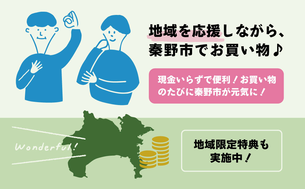 【神奈川県秦野市】OMOTANコインふるさと納税ポイント90000pt
