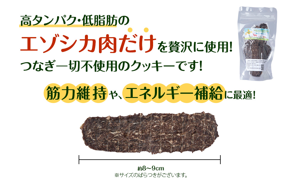 犬 餌 おやつ 鹿肉 無添加 国産 エゾシカ肉100％クッキー エゾシカ粗挽きふりかけ エゾシカふりかけ エゾシカスティックジャーキー エゾシカジャーキー エゾシカアキレス腱ジャーキー 6点セット ペ