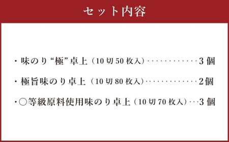 A26 ニコニコのり 有明海産味付け海苔セット 3種 合計 520枚