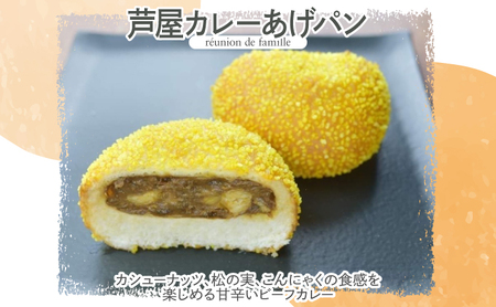 あげぱん10個セットC［クリームあげパン(5個)・芦屋カレーあげパン(5個)］