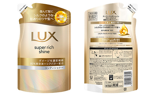 【定期便 隔月2ヶ月】ラックス スーパーリッチシャイン ダメージリペア 補修シャンプー/コンディショナー つめかえ用 280g×8個（各4個ずつ） ※離島への配送不可