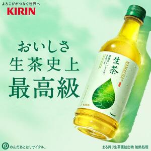 【キリン】生茶 525ml×24本