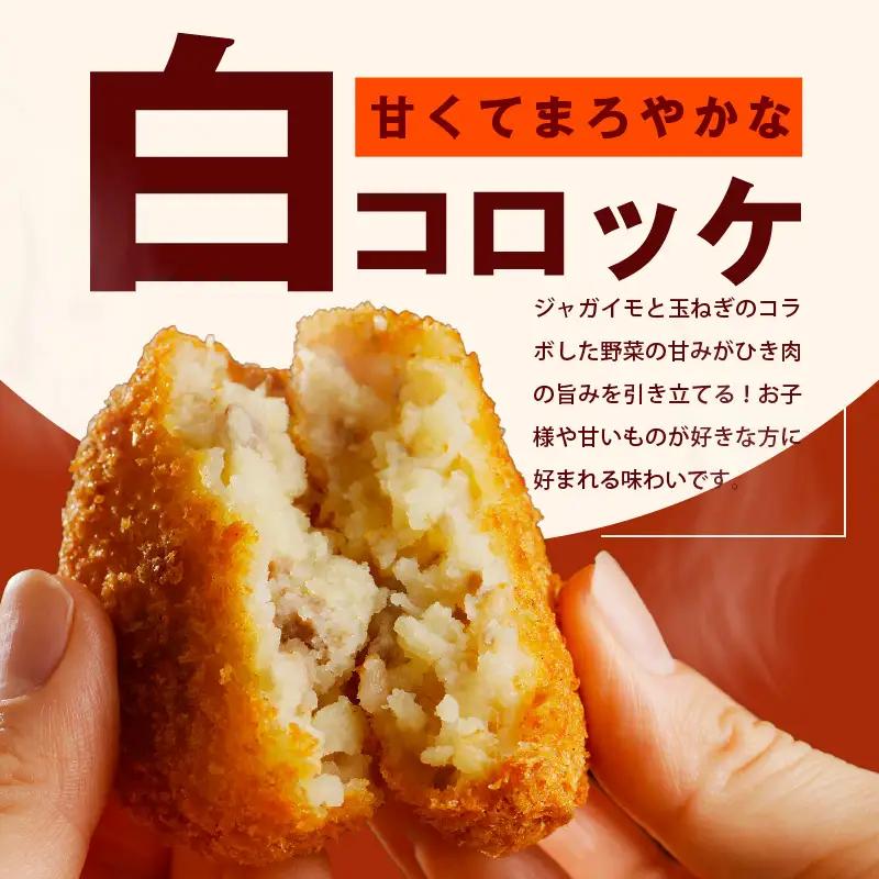 【特別規格】こだわりの国産素材手作りコロッケ 白コロッケ 合計15個