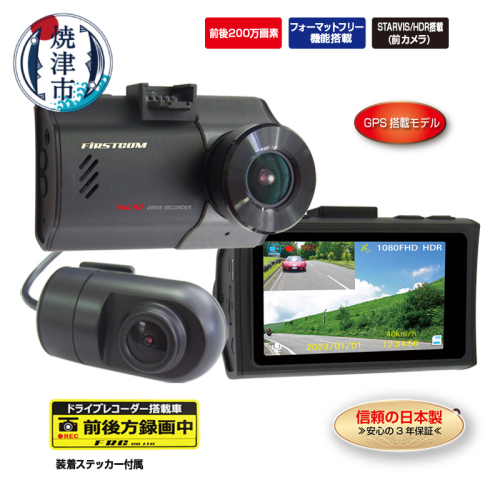 a76-002　ドライブレコーダー 2カメラ 200万画素 FC-DR226WPLUSW