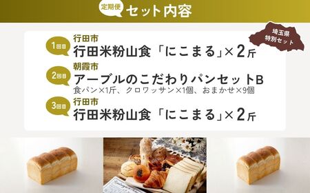 【食パン】 全3回定期便 米粉山食パン定期便B | パン パン