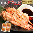 【ふるさと納税】 甑島のタカエビ（薩摩甘えび）30尾 約400g～500g 冷凍 えび エビ タカエビ たかえび 甘えび 甘海老 薩摩甘海老 甑島 鹿児島県 薩摩川内市 送料無料