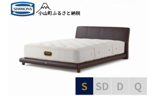 【 シモンズ 】シングルベッド グレースサルーン/6.5GVプレミアム AA21223 ブラウン【 シモンズ Simmons ベッド マットレス 寝具 静岡県 小山町 】