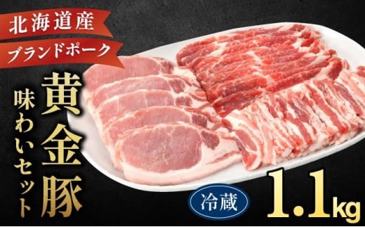 
[№5525-0687]伊達産 黄金豚 味わいセット 約1.1kg【冷蔵便】
