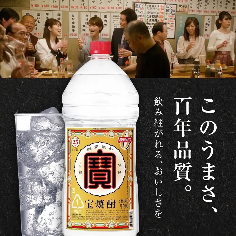 【タカラ】宝焼酎25°4L×1本 エコペットN｜焼酎 糖質ゼロ プリン体ゼロ 人気セット