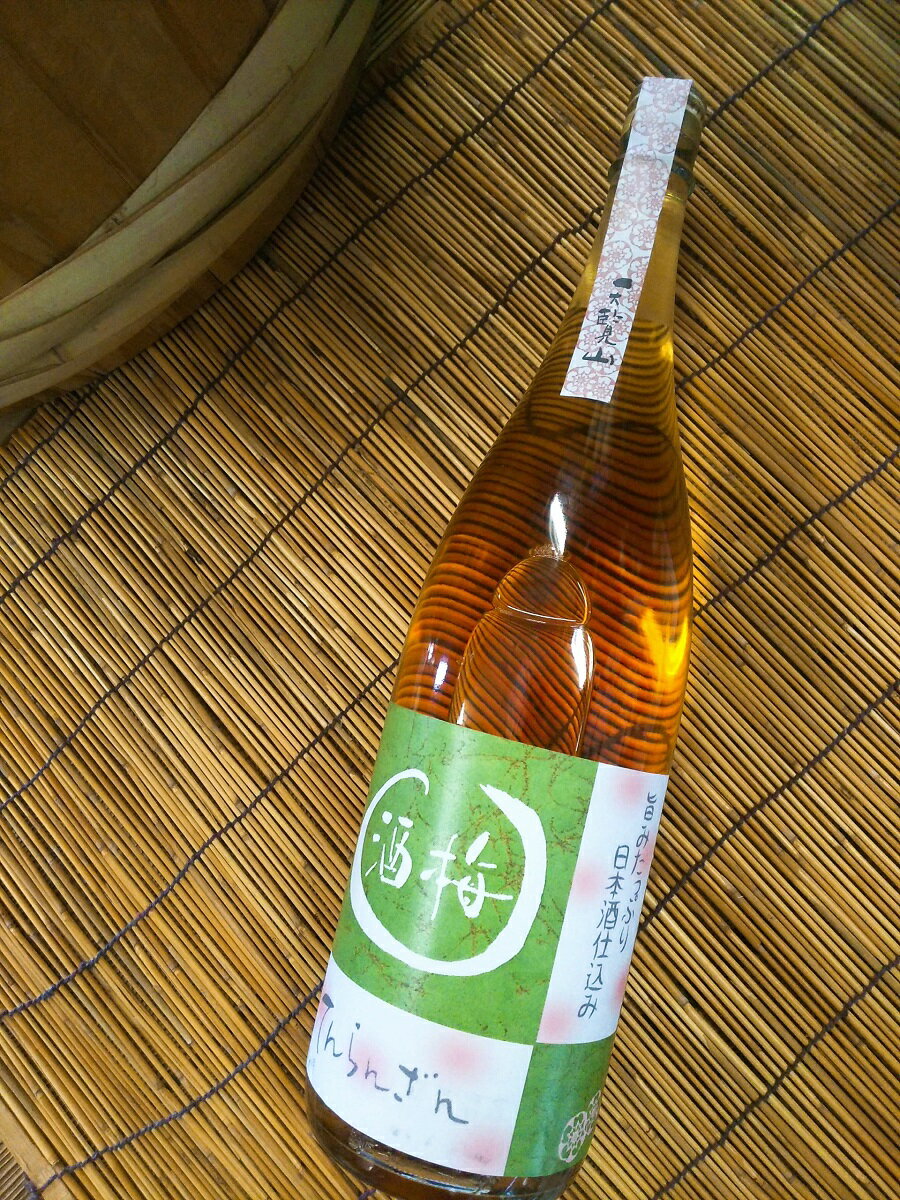 【ふるさと納税】天覧山 日本酒で仕込んだ「梅酒」 1.8L　お酒 洋酒 リキュール 　お届け：発注後、2週間程度 HNNBG001
