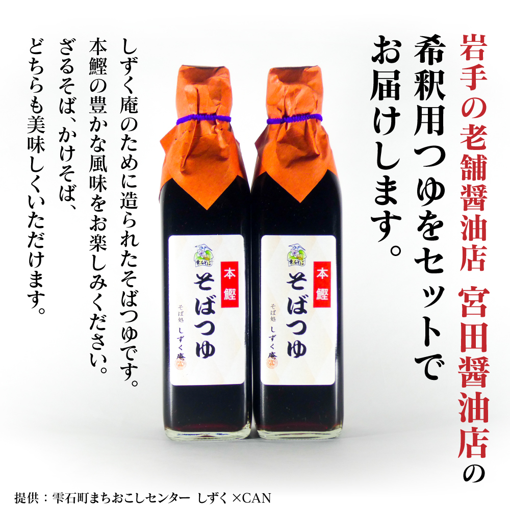 しずく庵 大人気 そば セット 8人前 【しずく×CAN】 蕎麦 ソバ かけそば ざるそば 希釈用 そばつゆ めんつゆ 乾麺 調味料 郷土料理 名店 ソウルフード 保存食 常温 常温保存 常温保管 長