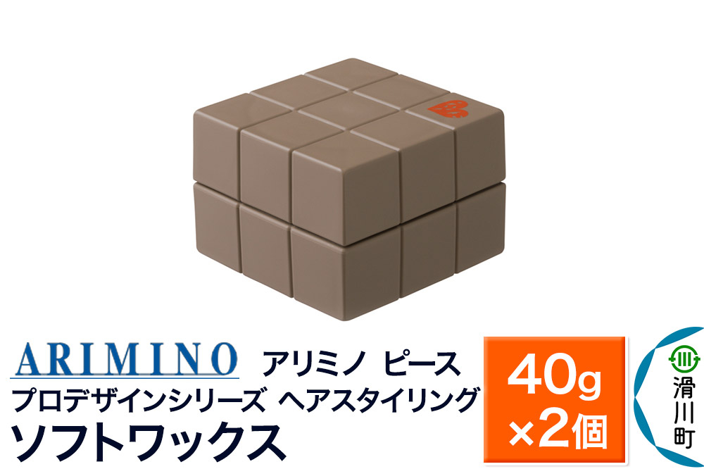 
                  ARIMINO アリミノ PEACE プロデザインシリーズ【ソフトワックス】40g×2個 [ARIMINO アリミノ スタイリング スタイリング剤 ワックス]
                