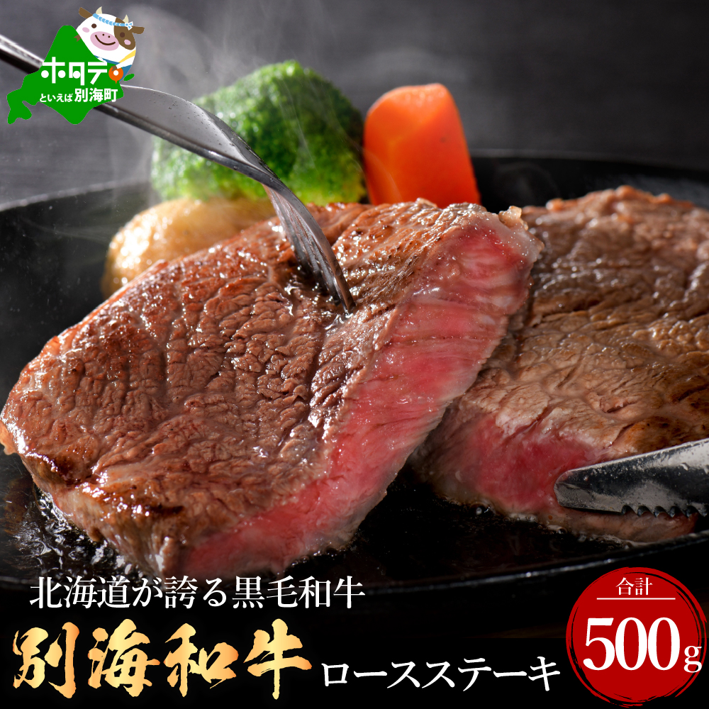 肉定期便 黒毛和牛 別海和牛  4ヵ月贅沢コースA 全 4回 ( 国産 牛肉 )