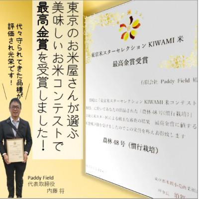 ふるさと納税 韮崎市 武川米農林48号(白米)パックご飯20個入り |  | 02