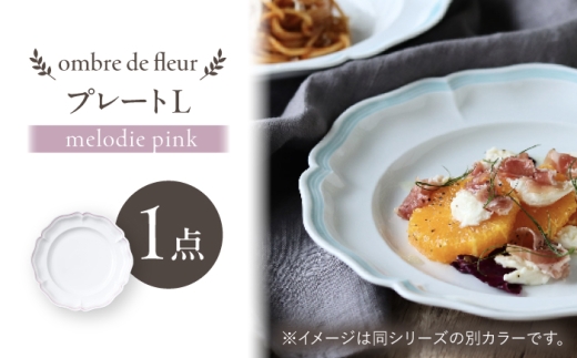 【波佐見焼】ombre de fleur プレートL melodie pink【翔芳窯】 [FE557]