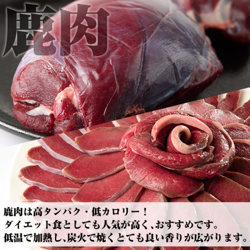 阿久根産鹿肉モモブロック(約1kg～1.2kg)煮込み料理 バーベキュー BBQ ブロック肉 ジビエ しか肉 もみじ もみじ鍋 低カロリー 高たんぱく ダイエット 鉄分 山の幸【一般社団法人いかくら阿久根】akn076-01