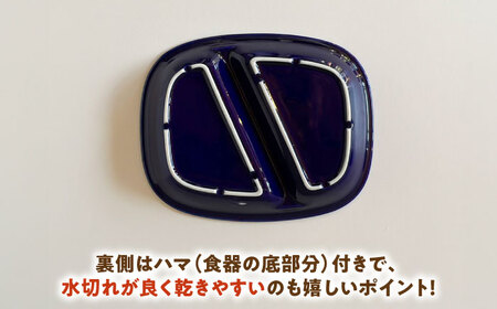 【美濃焼】 ランチプレート 2つ仕切り 四角 21cm 1枚 ネイビー 瑞浪市 / 窯元ロングアイランド おしゃれ 食器 シンプル レンジ対応 食洗機対応[AZCU018]