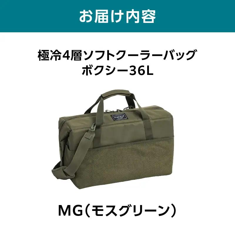 横浜生まれのアウトドアブランド TENTFACTORY（テントファクトリー）　極冷4層ソフトクーラーバッグボクシー36L MG（モスグリーン） ARZ0005-02