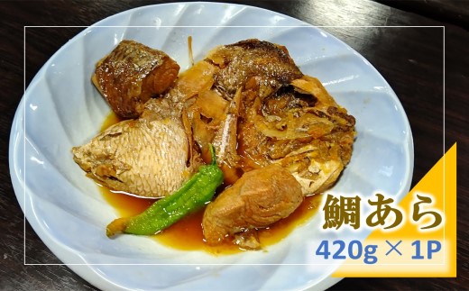 【冷蔵庫で解凍・電子レンジで3分！】あら炊き3点食べ比べセット(真鯛・かんぱち・まぐろ)【C7-013】