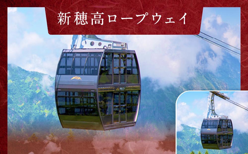 新穂高温泉「穂高荘 山のホテル」1泊2日＆貸切ハイヤー＆新穂高ロープウェイチケット付き【期間限定:2025年/2026年 5月～11月中旬】| 奥飛騨 温泉 観光 ロープウェイ 飛騨高山 高山エース旅