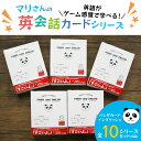 【ふるさと納税】 パンダカードイングリッシュ×5種セット 教育 遊び おもちゃ 玩具 幼児 低学年 小学生 英語教材 勉強 英会話 English movie リスニング リーディング スピーキング