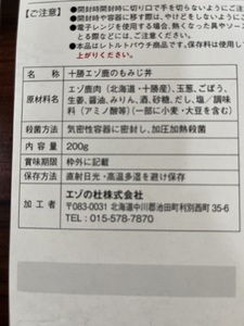 ジビエ 北海道  鹿肉  レトルト もみじ丼5袋