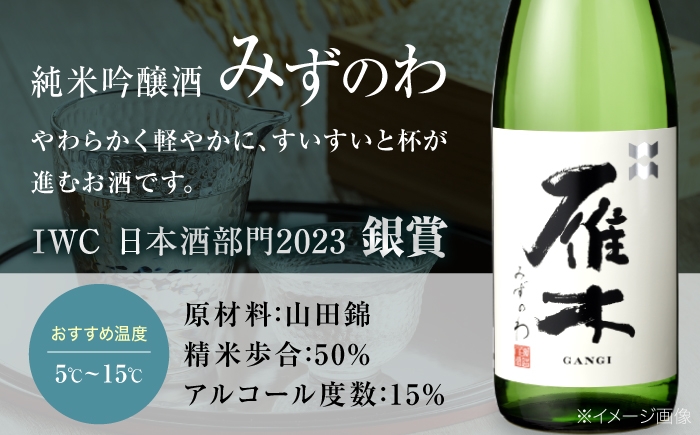 日本酒 雁木 がんぎ 飲み比べ 3本 純米大吟醸 純米吟醸 お祝い 日本酒ギフト