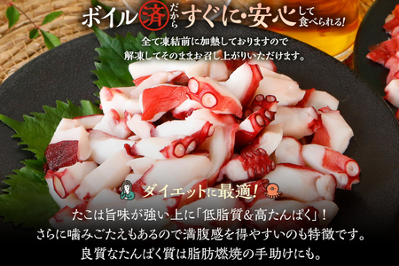 真蛸ブツ切セット たこ 真蛸 ブツ切 カット不要 おつまみ 海鮮 タコ料理 蛸 飯のおかず おつまみ 冷凍 送料無料 惣菜 晩酌 食べ物 珍味 おかず 肴 グルメ